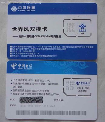 中国联通双模卡中国电信卡_早期电话磁卡_如歌岁月【中国收藏热线】